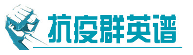 【荣昌·抗疫群英谱】“危难关头，我们必须豁得出来冲得上去” ——记区人民医院呼吸内科主治医师甄泽龙