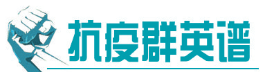 【荣昌·抗疫群英谱】“为生命站岗，再累再苦我也能扛” <br>——记区人民医院感染科护士长刘恩丽