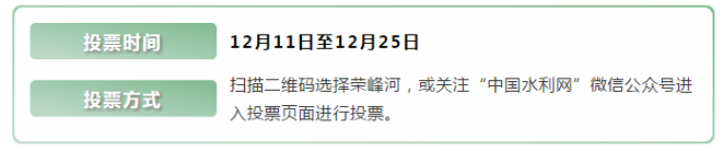 全国“最美家乡河”大众网络投票今日启动 快来为荣峰河投票