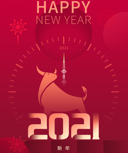 2021年新年贺词