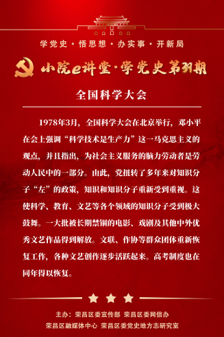 小院e讲堂·学党史 第21期