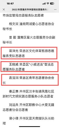 喜报！荣昌区入选2022年度重庆市学雷锋志愿服务先进典型名单公示