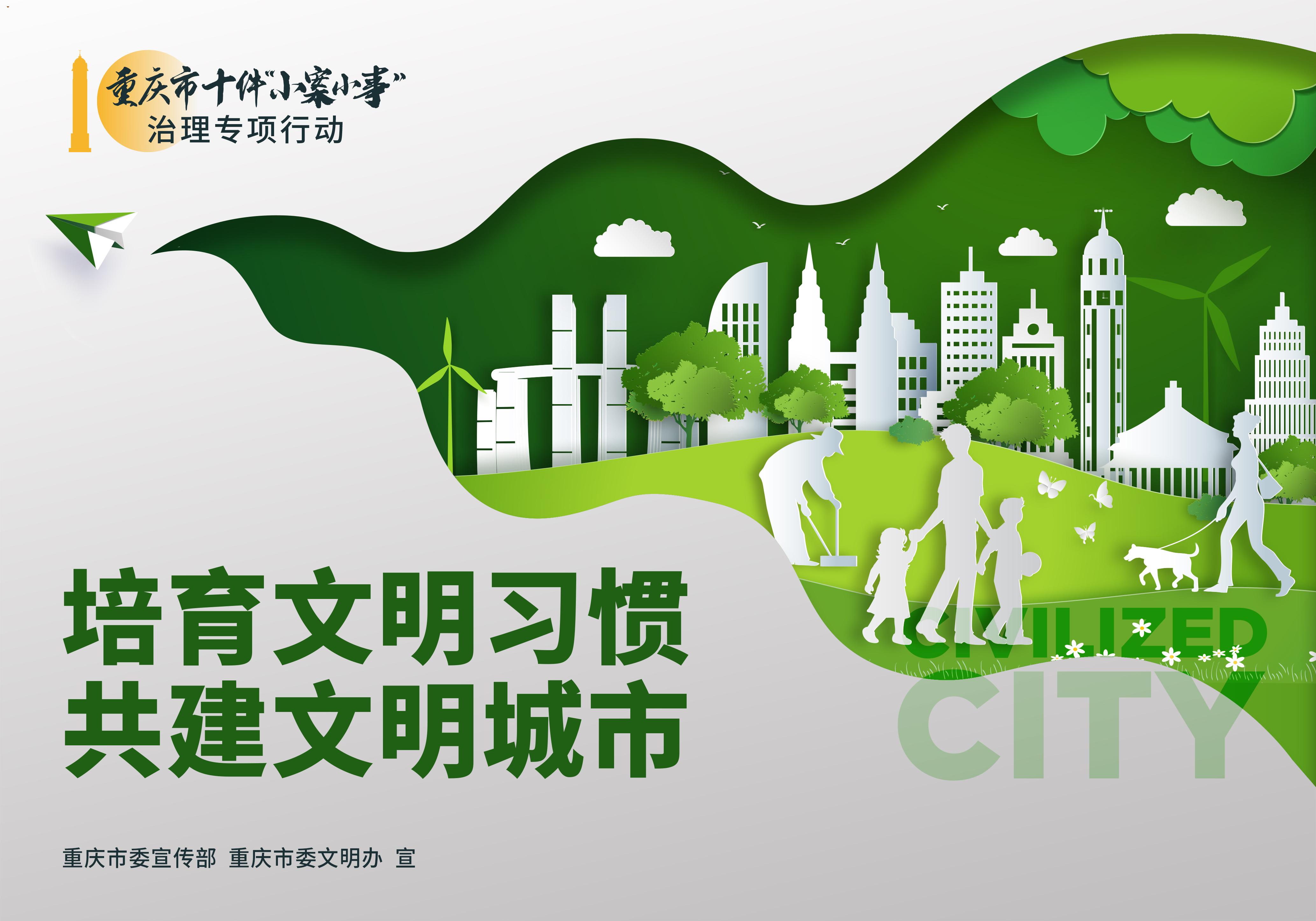 培育文明习惯.jpg