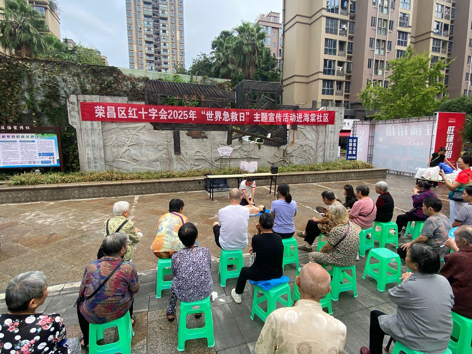 2025年9月10日，荣昌区红十字会在海棠社区开展第26个“世界急救日”主题活动.jpg