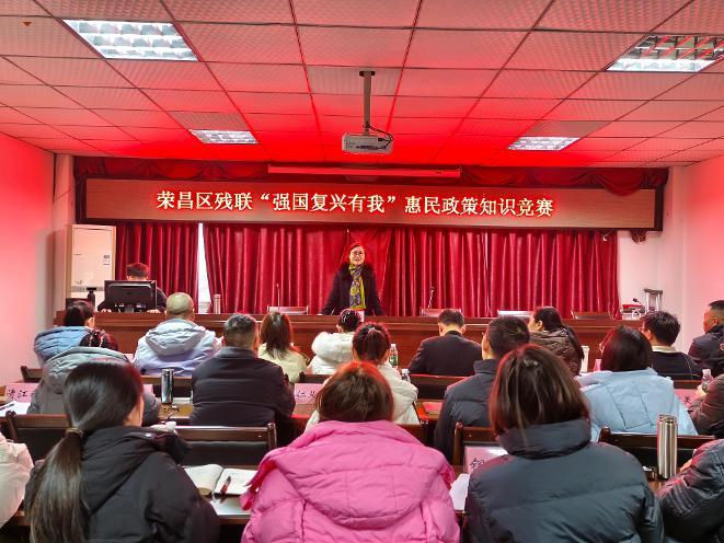 以赛促学润民心 荣昌区残联开展“强国复兴有我”惠民政策知识竞赛