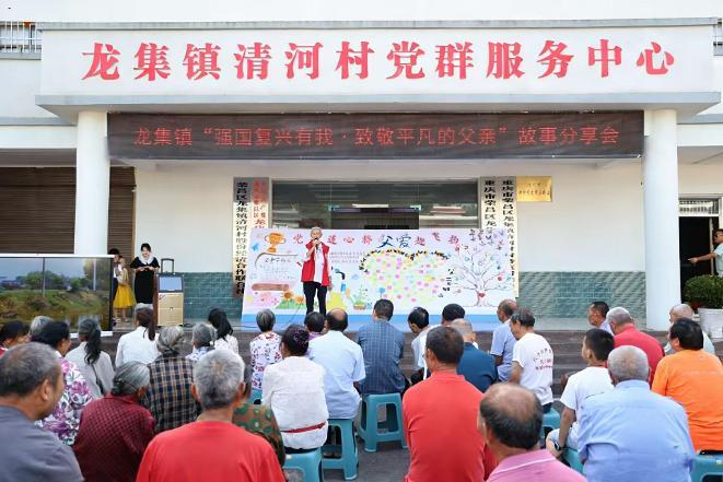强国复兴有我・致敬平凡的父亲｜龙集镇故事分享会温情启幕