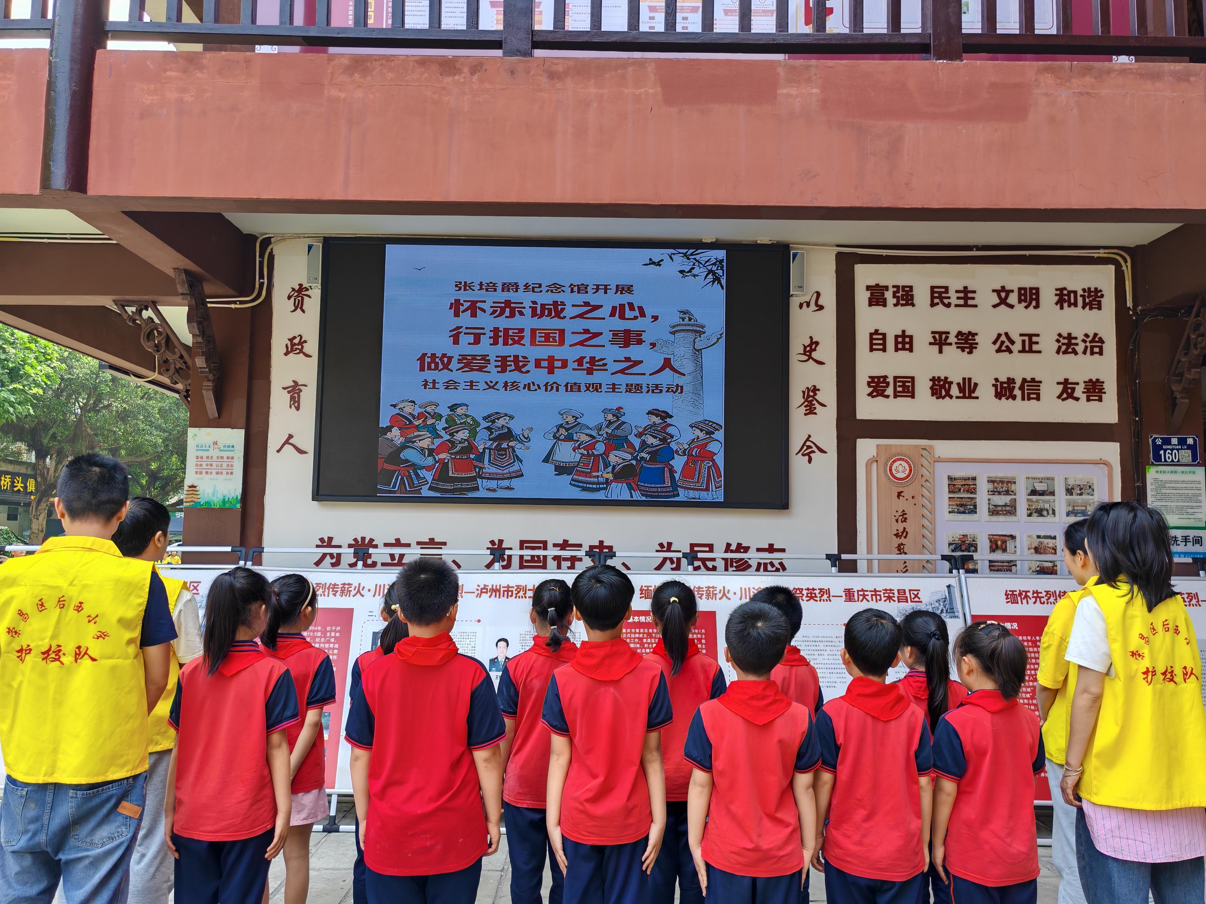 2025年7月1日，荣昌区后西小学组织部分学生到张培爵纪念馆开展“怀赤诚之心，行报国之事，做爱我中华之人”社会主义核心价值观教育活动。.jpg