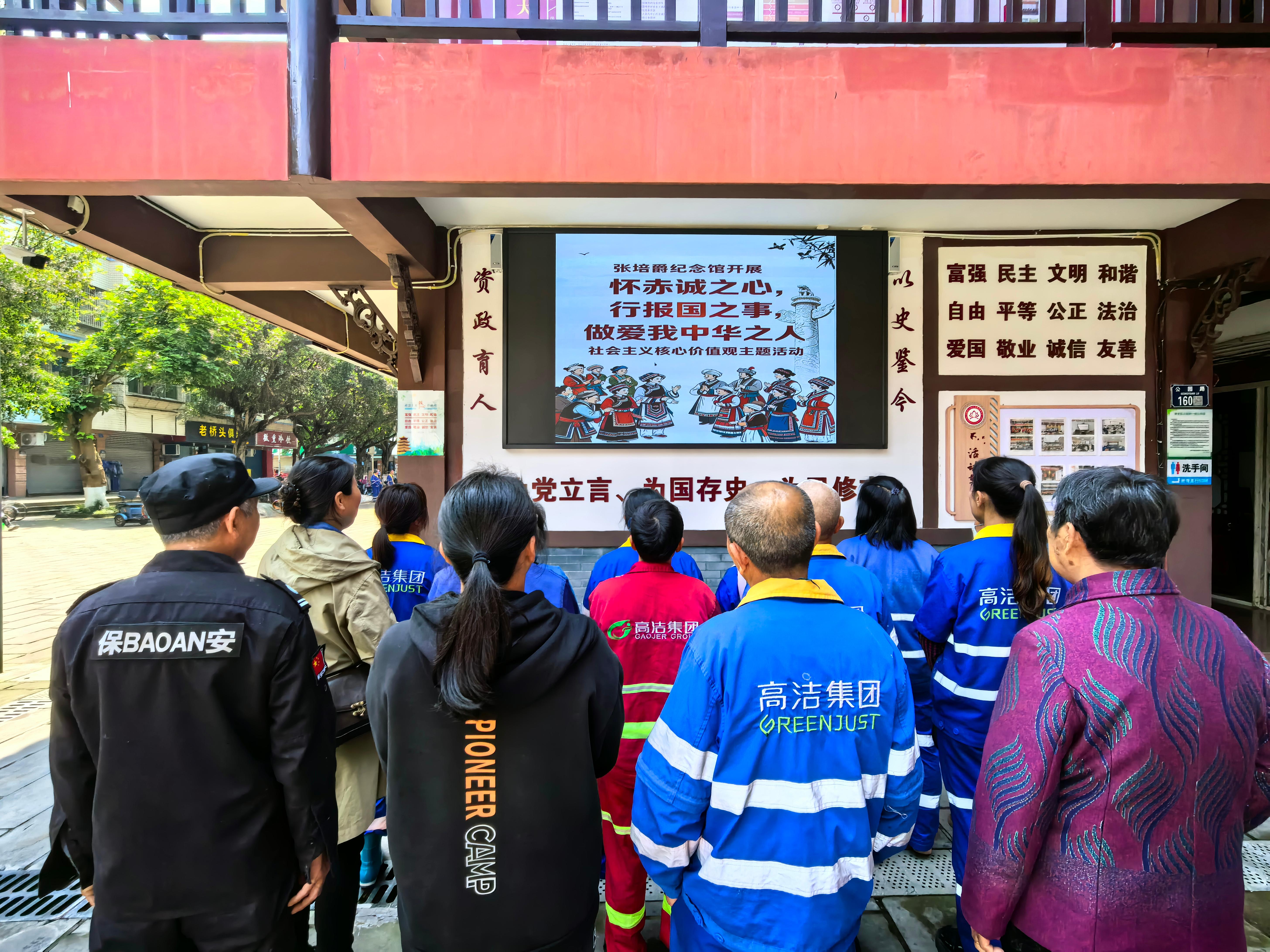2025年3月31日，荣昌区高洁集团到张培爵纪念馆开展“怀赤诚之心 行报国之事 做爱我中华之人”社会主义核心价值观教育活动。.jpg