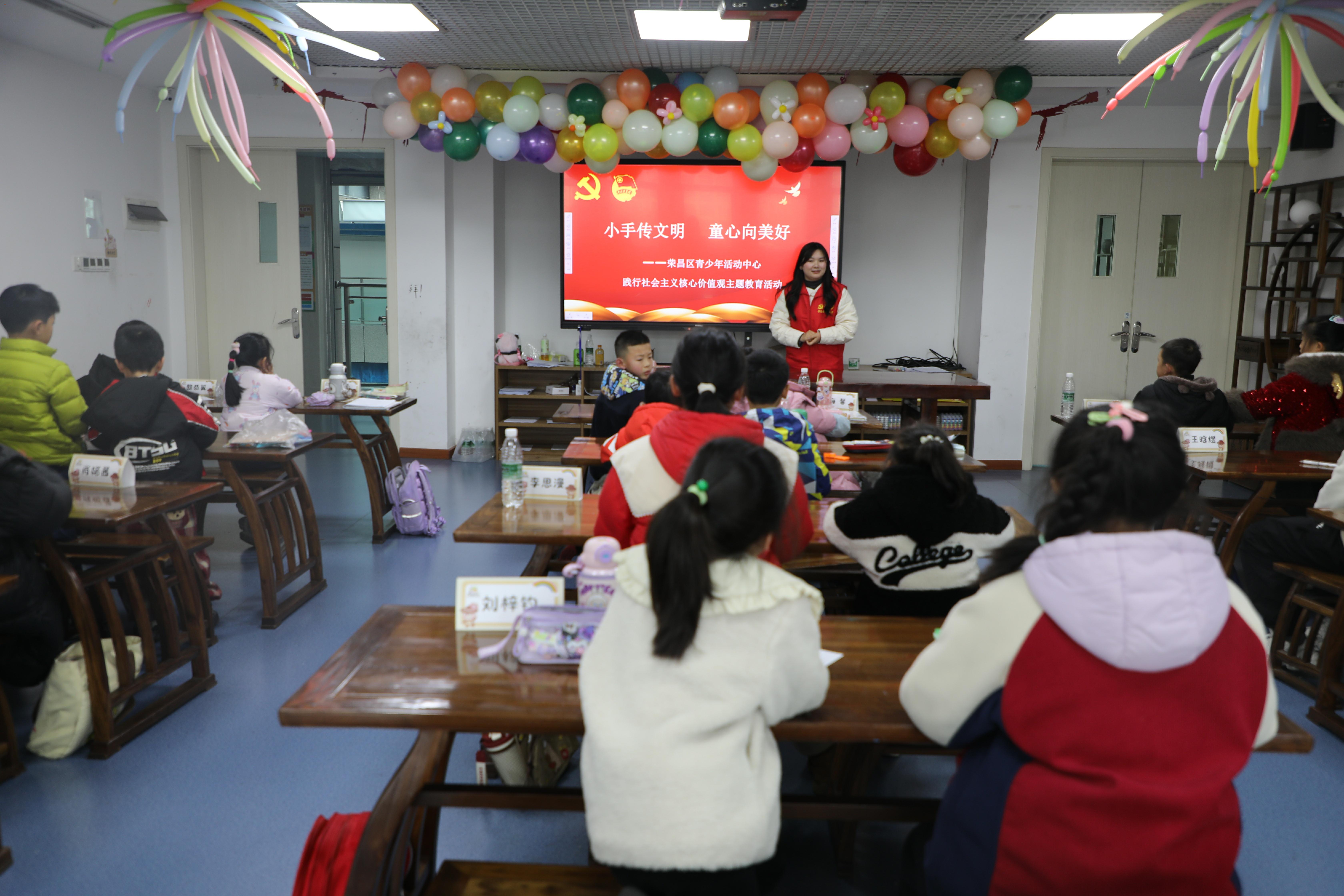 2025年1月17日，荣昌区青少年活动中心在少年宫开展“你我携手 文明同行”践行社会主义价值观儿童主题教育活动.jpg