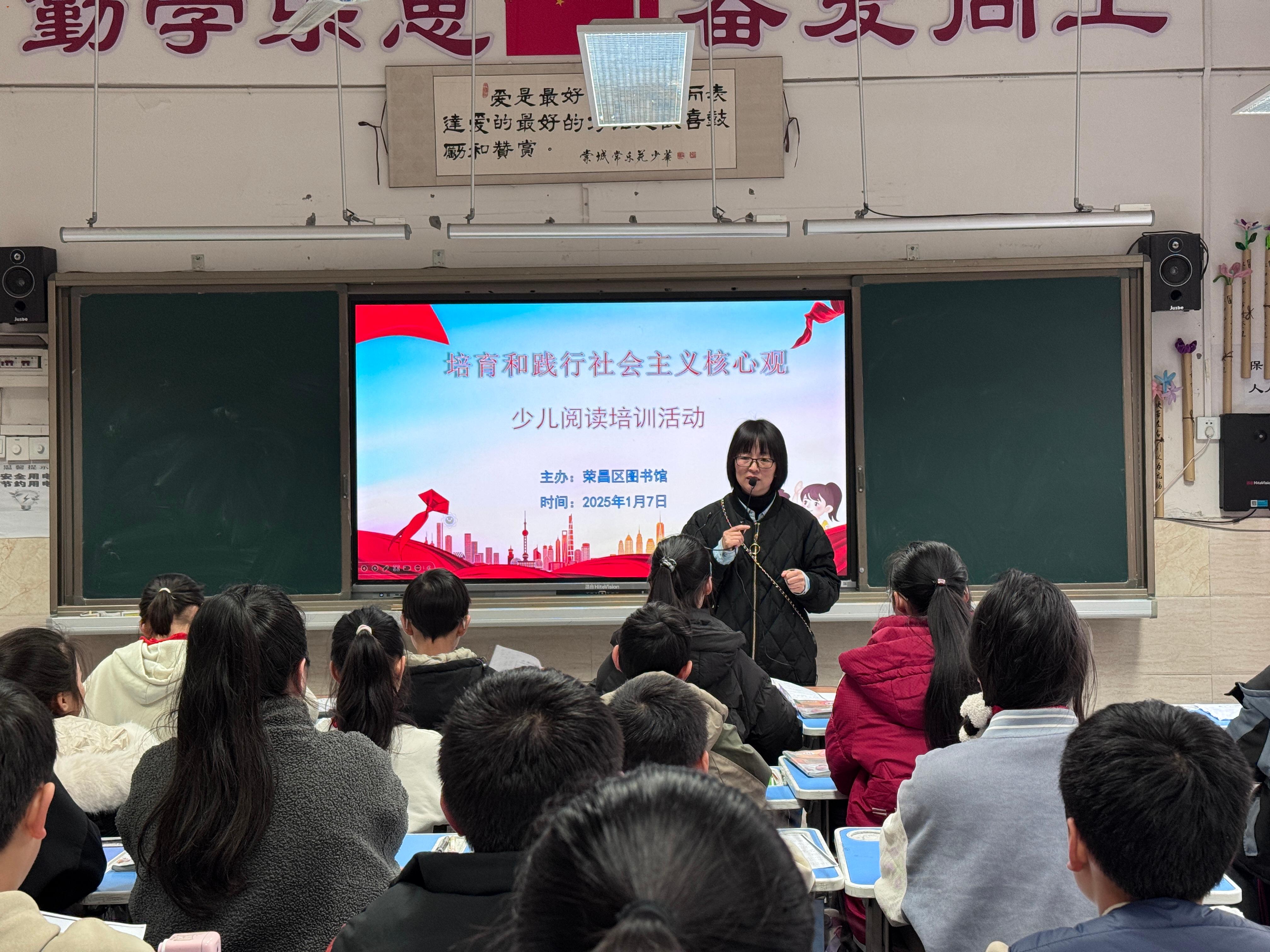 2025年1月7日,荣昌区图书馆组织开展“培育和践行社会主义核心价值观”少儿阅读培训活动。.jpg