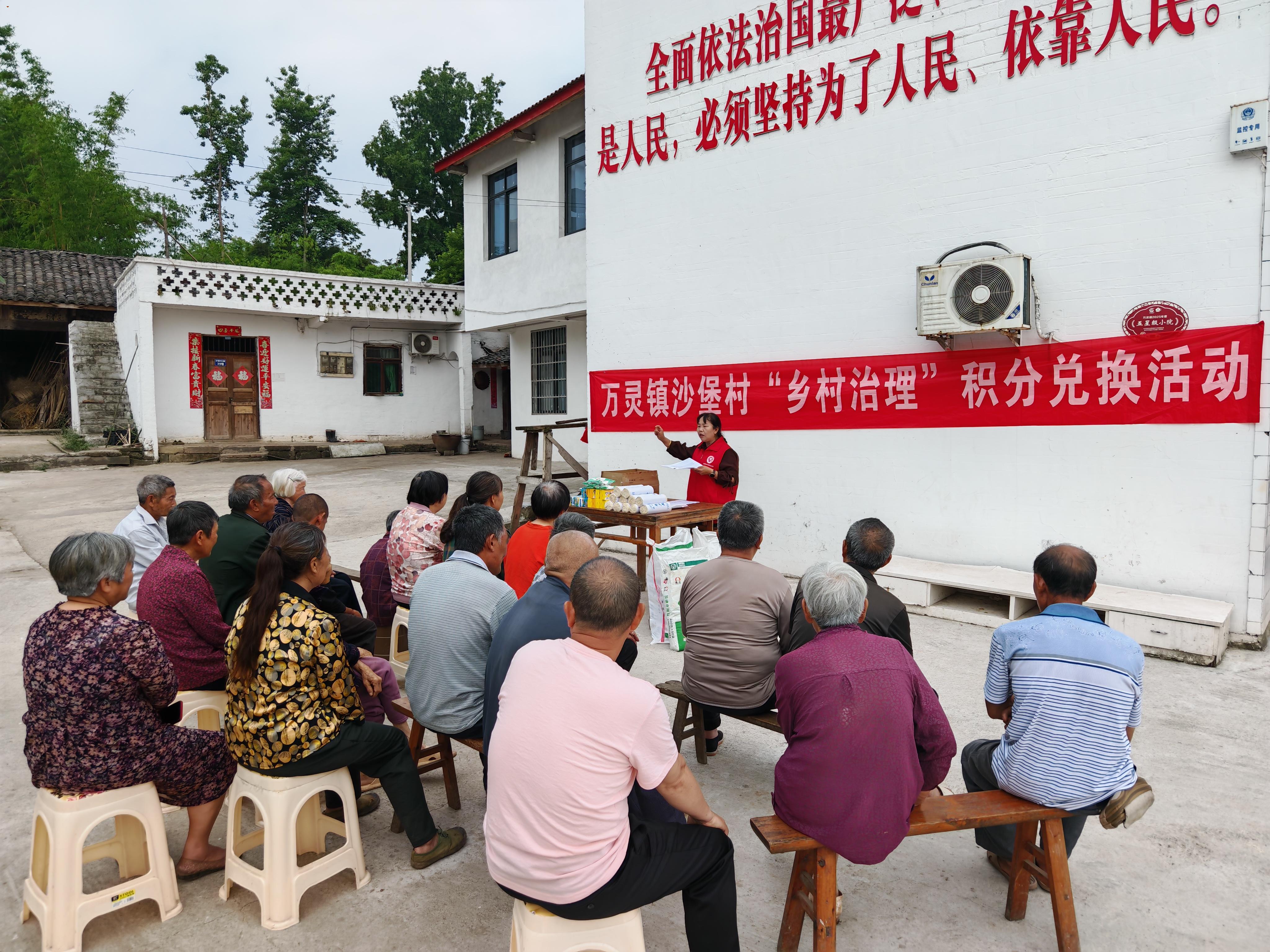 荣昌区万灵镇沙堡村陈家院子小院开展积分兑换活动.jpg